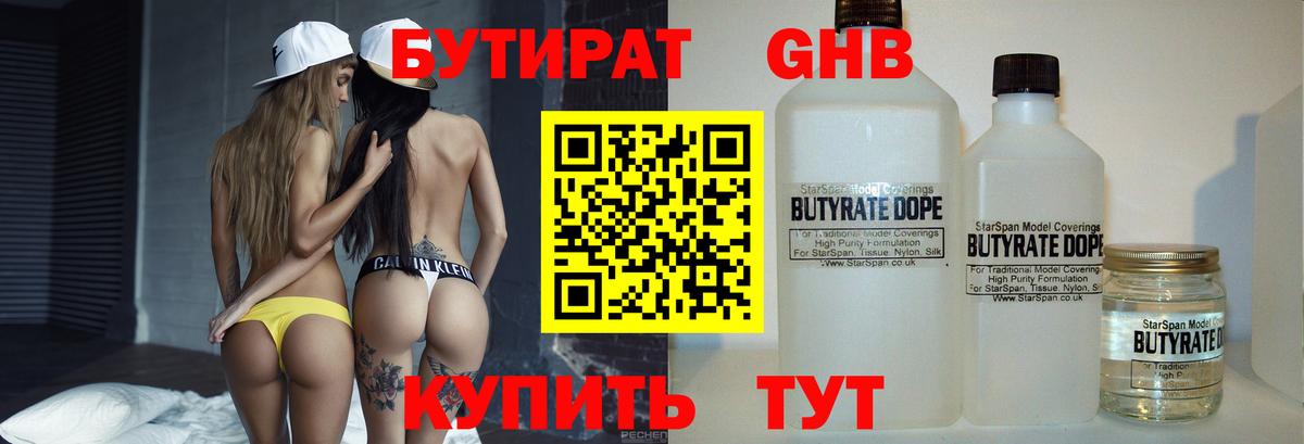 Бутират GHB  Вход с VPN  Вятские Поляны 