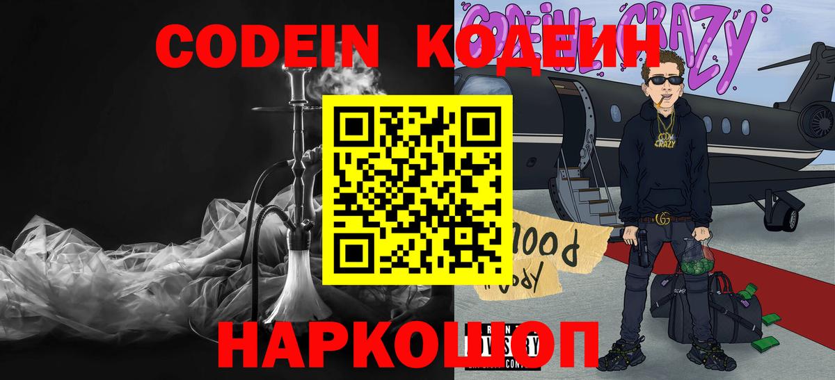 Кодеин напиток Lean (лин) Вятские Поляны