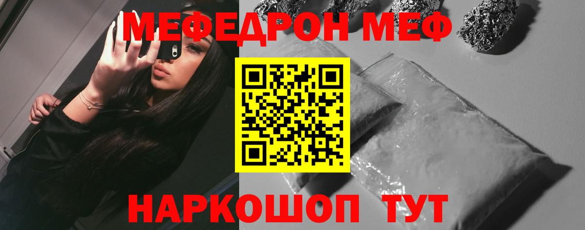 Меф мяу мяу  Вятские Поляны