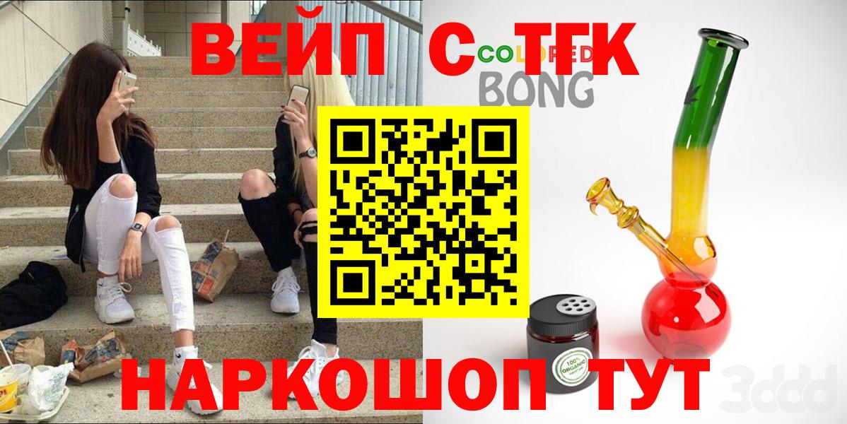 Вятские Поляны  ТГК жижа  Вход с VPN 